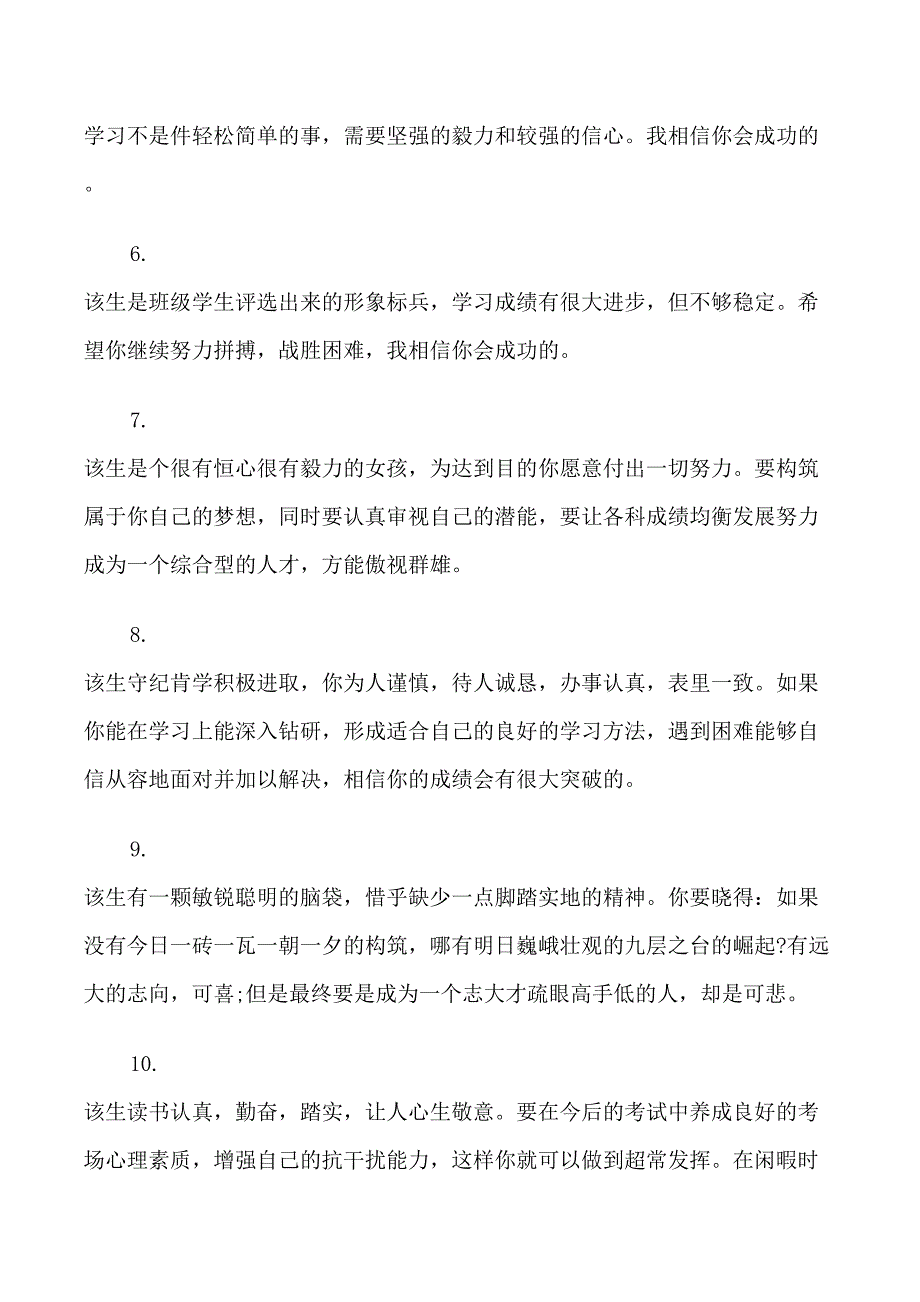 高三学生下学期末班主任评语_第2页