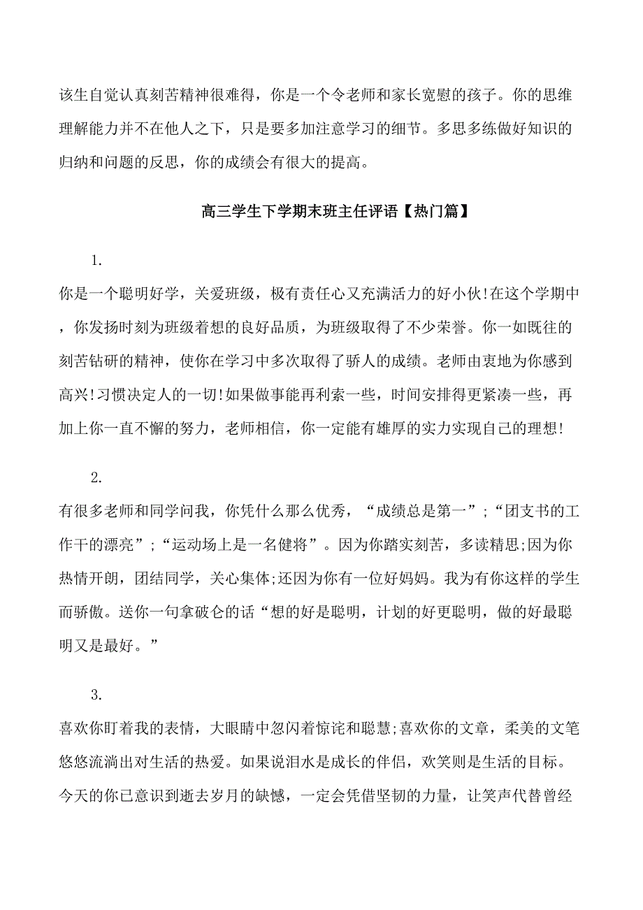 高三学生下学期末班主任评语_第4页