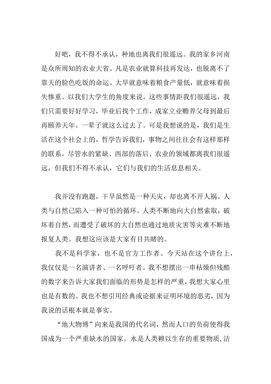 关于“环保”的演讲稿.docx_第3页