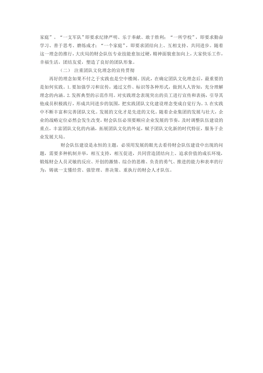 企业集团加强财会队伍建设的思考.doc_第4页