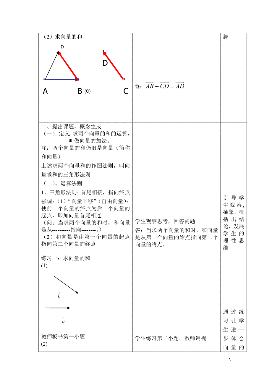 教学设计—赵寰66.doc_第3页