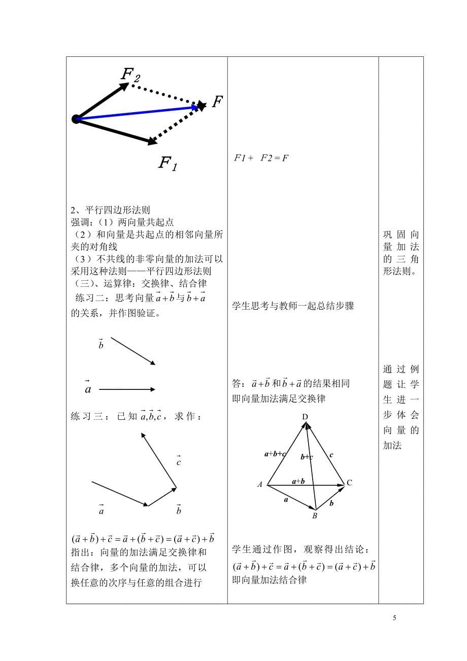 教学设计—赵寰66.doc_第5页