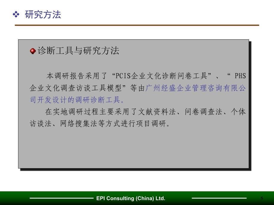 经盛管理咨询中国公司EPIConsultingChinaLtd_第5页