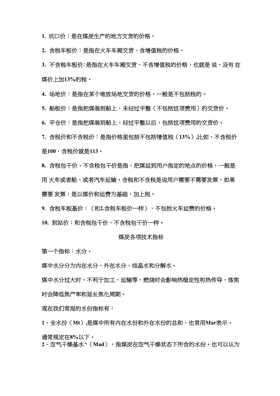 煤炭常用术语汇总_第1页
