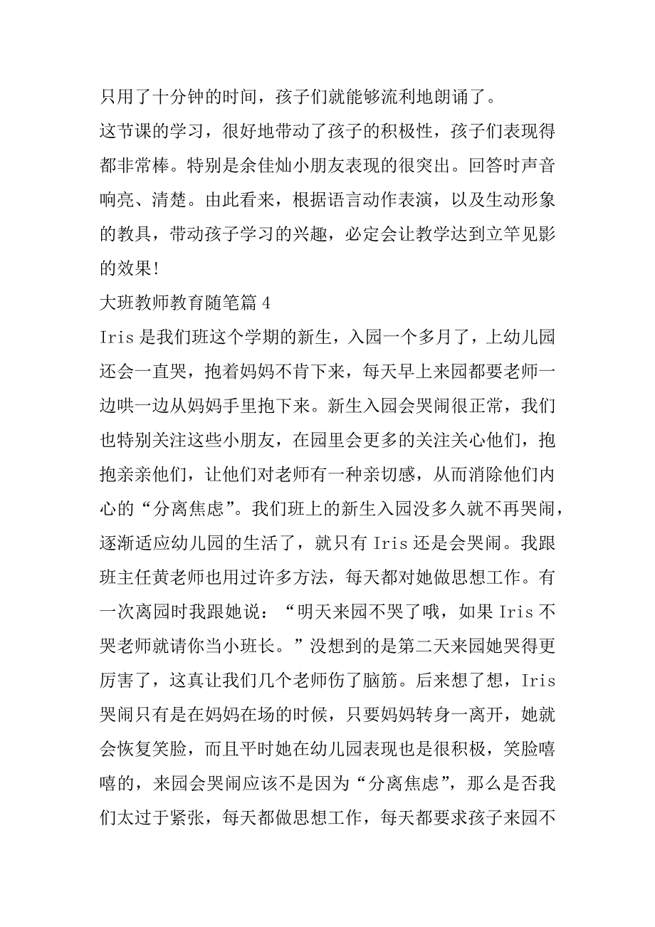 2023年大班教师教育随笔10篇_第3页