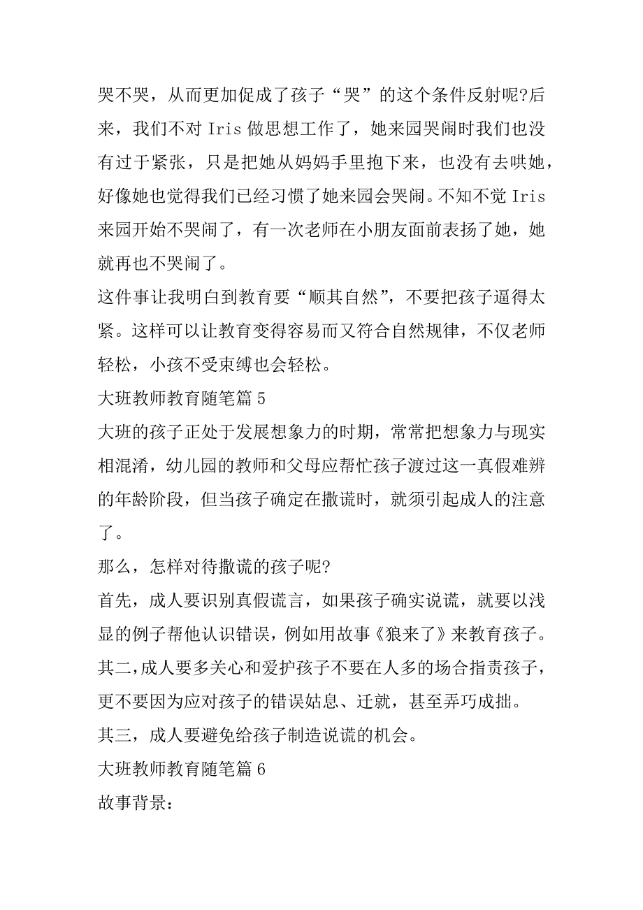 2023年大班教师教育随笔10篇_第4页