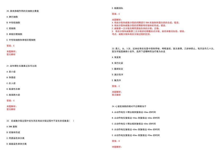 2022年06月江苏贾汪区人民医院招聘12名学科带头人研究生(一)笔试参考题库（答案解析）_第5页