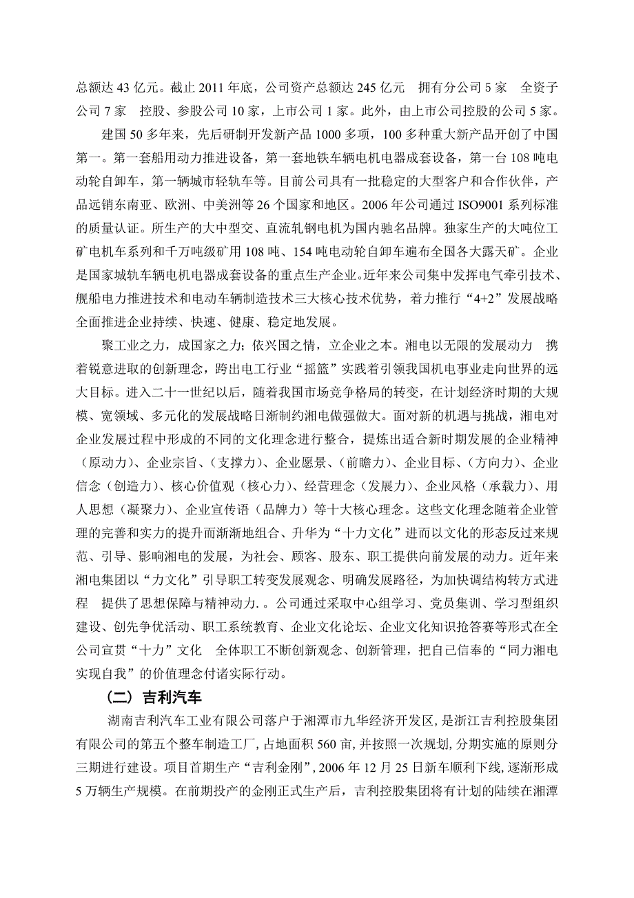 企业管理认识实习报告_第2页