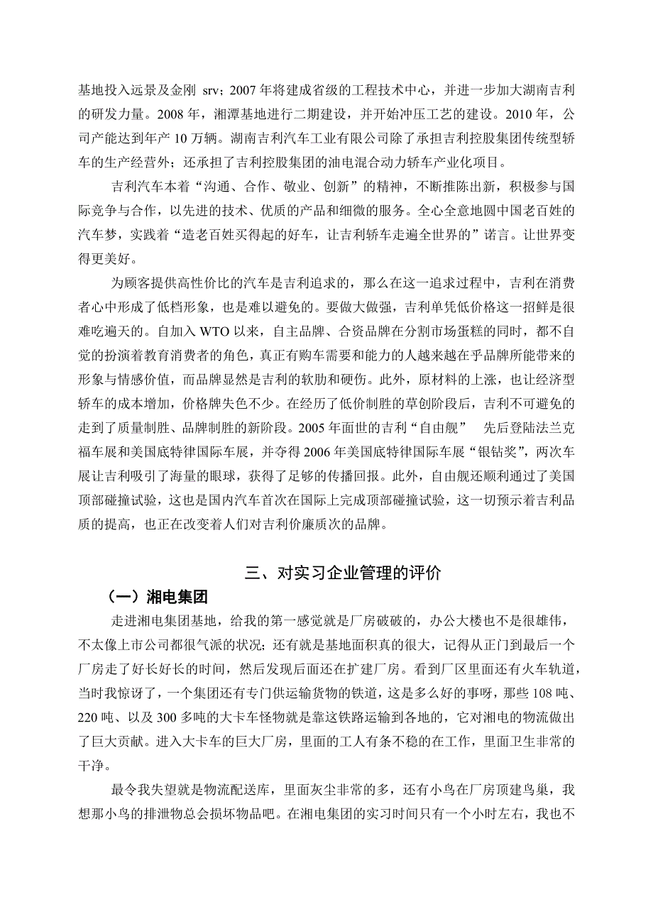 企业管理认识实习报告_第3页