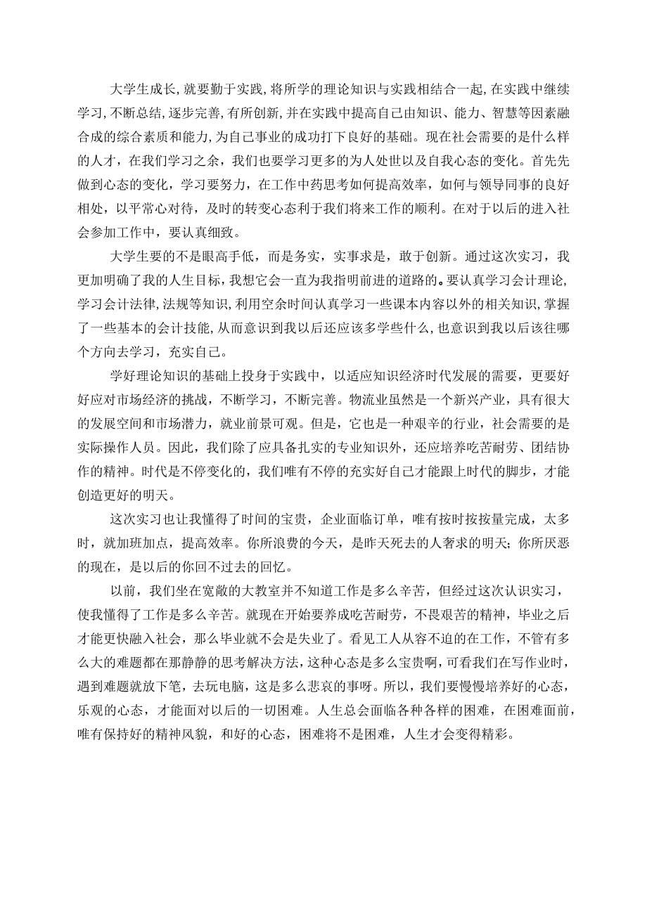 企业管理认识实习报告_第5页