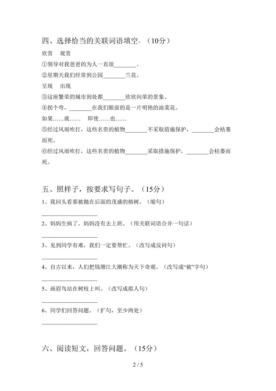 2020年四年级语文下册第三次月考练习题及答案.doc_第2页