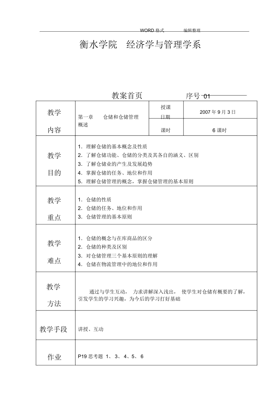 仓储管理实务教学案_第3页