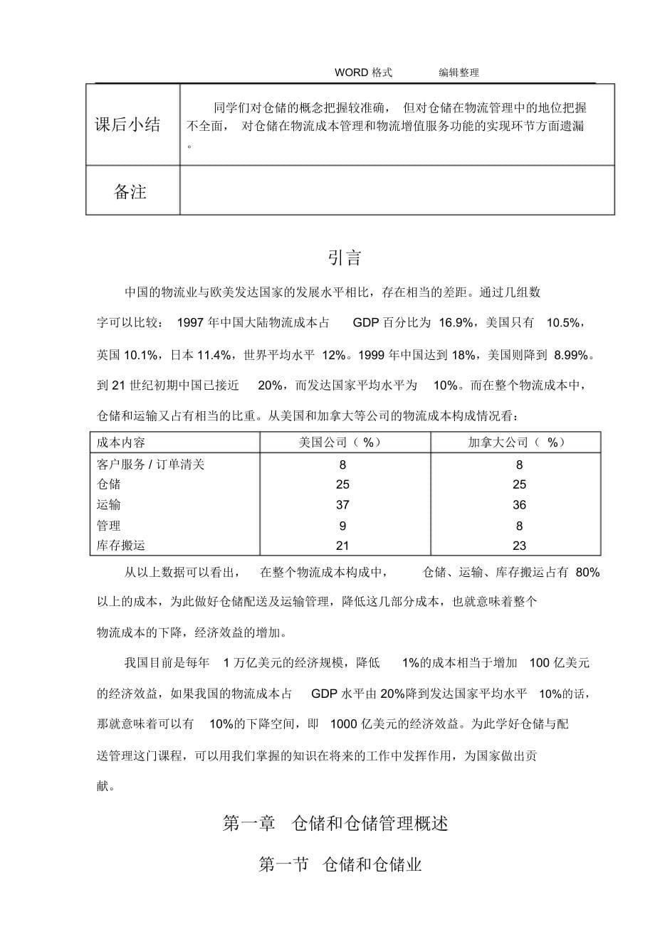 仓储管理实务教学案_第5页