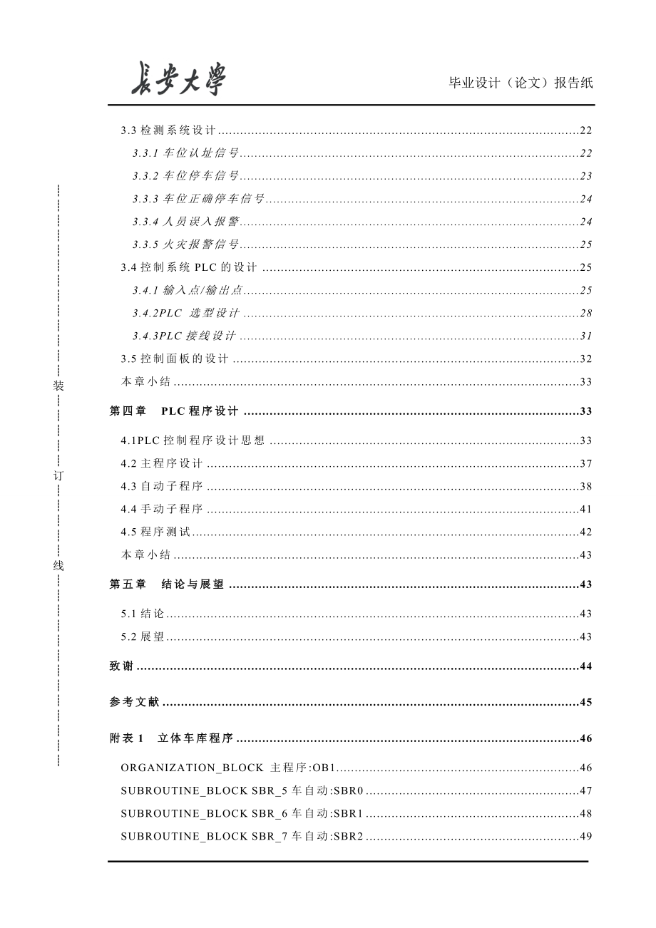 升降横移式立体车库本科学位论文_第2页