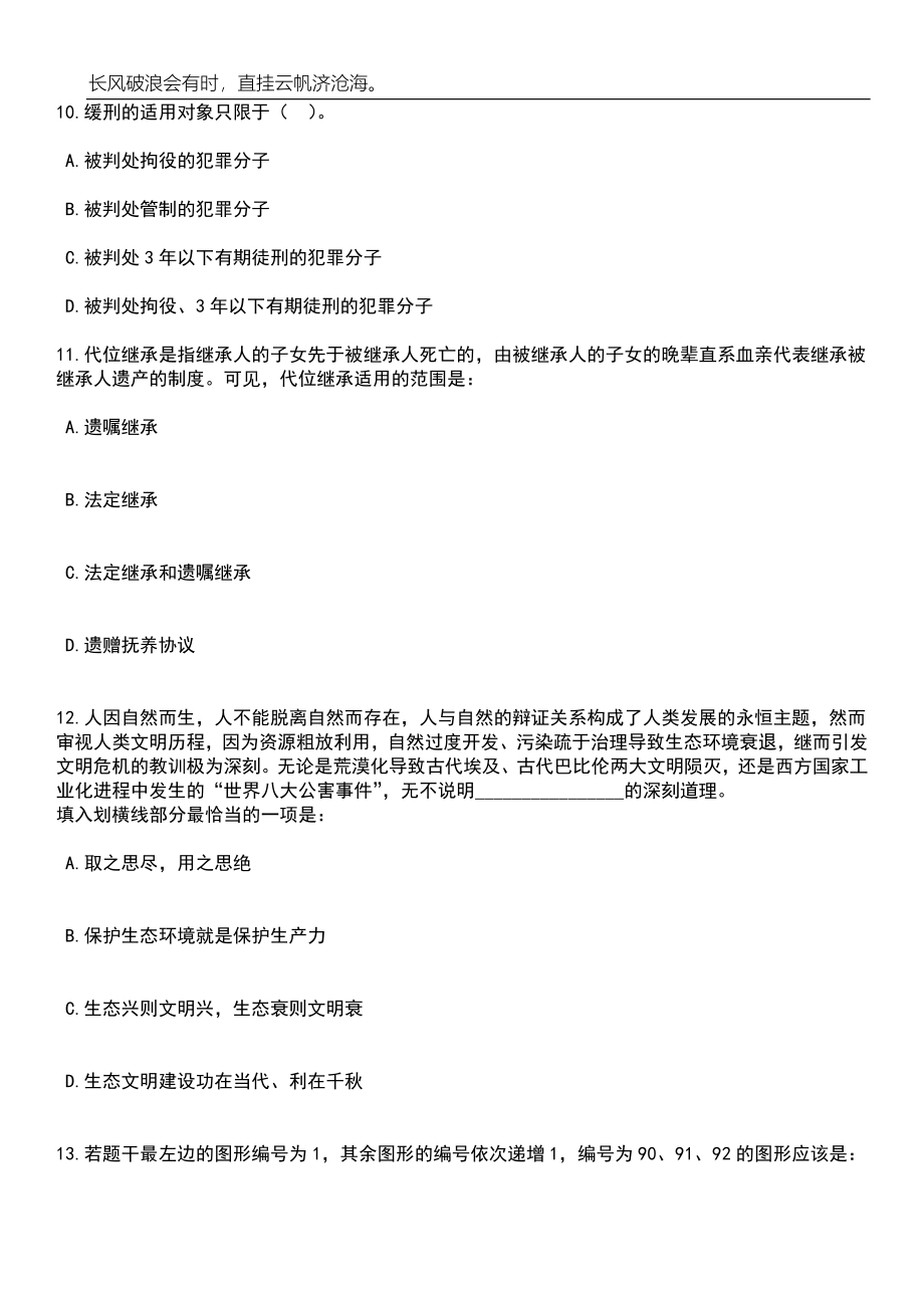 云南保山龙陵县自然资源局招考聘用辅助工作人员3人笔试参考题库附答案带详解_第4页