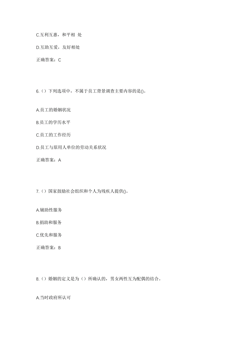 2023年四川省资阳市乐至县石佛镇社区工作人员考试模拟题含答案_第3页