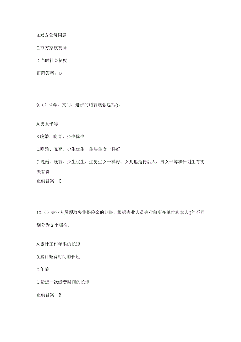 2023年四川省资阳市乐至县石佛镇社区工作人员考试模拟题含答案_第4页