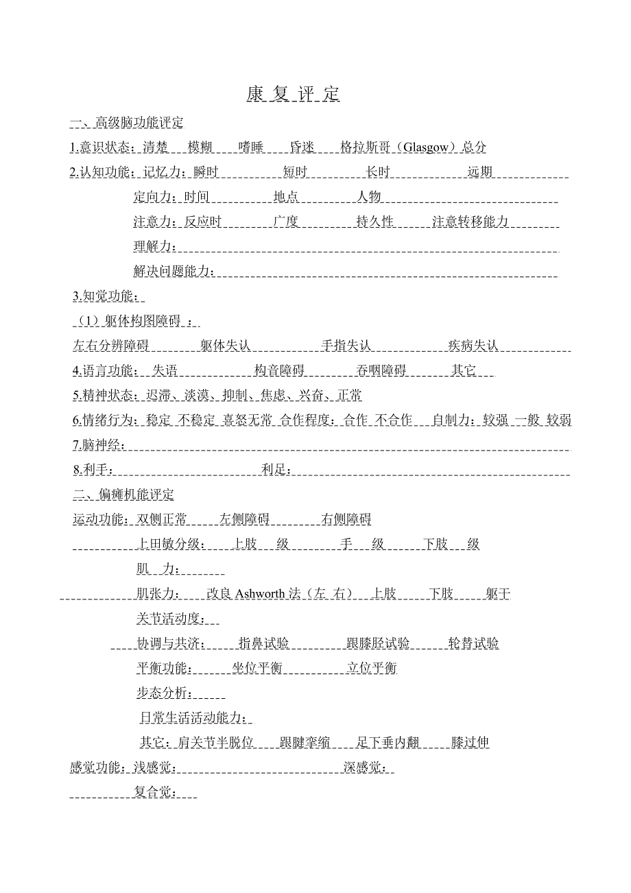 康复病历-偏瘫入院.doc_第2页