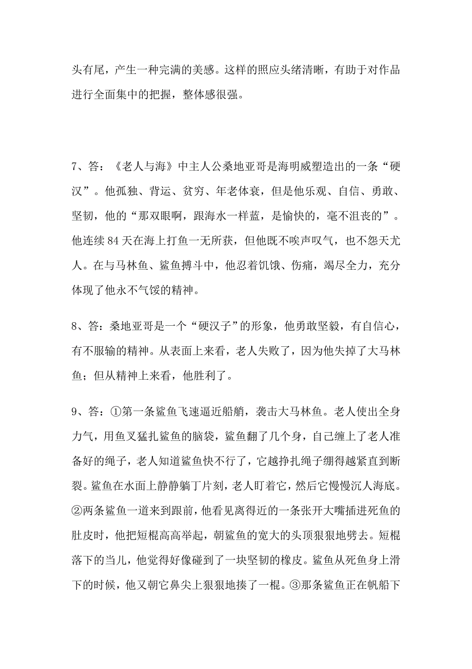 老人与海问题及答案_第4页