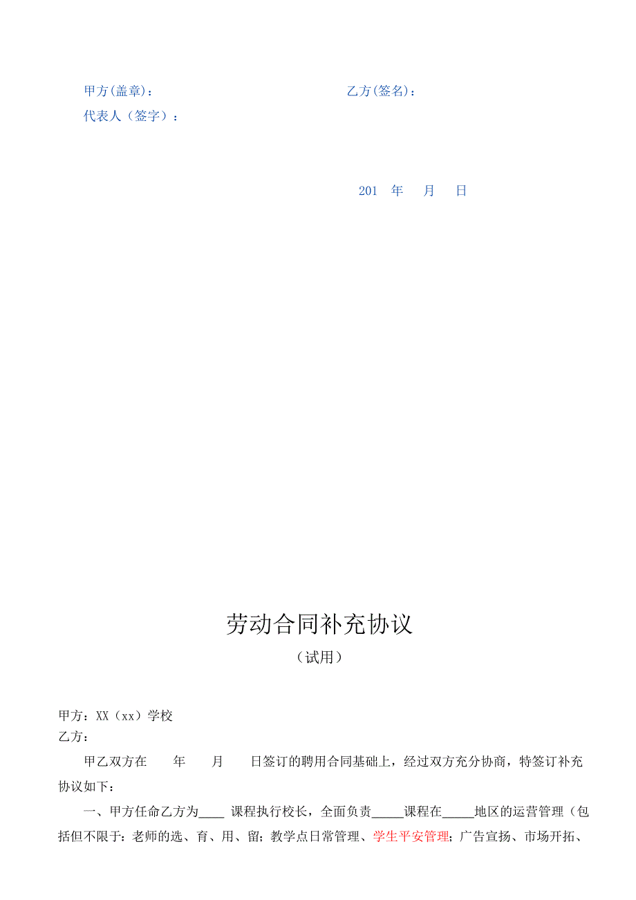 教育培训机构劳动合同(执行校长)_第3页