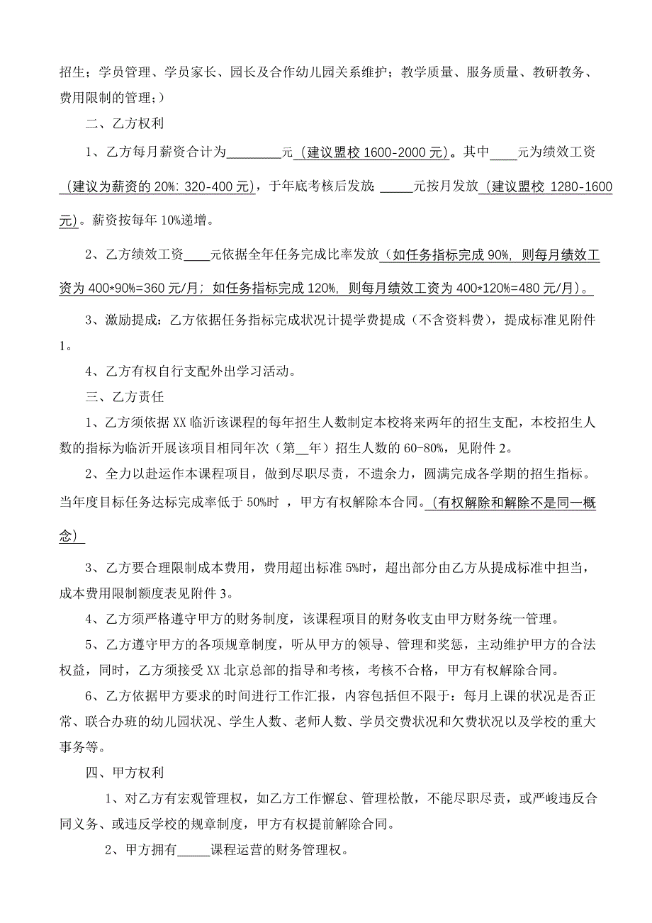 教育培训机构劳动合同(执行校长)_第4页