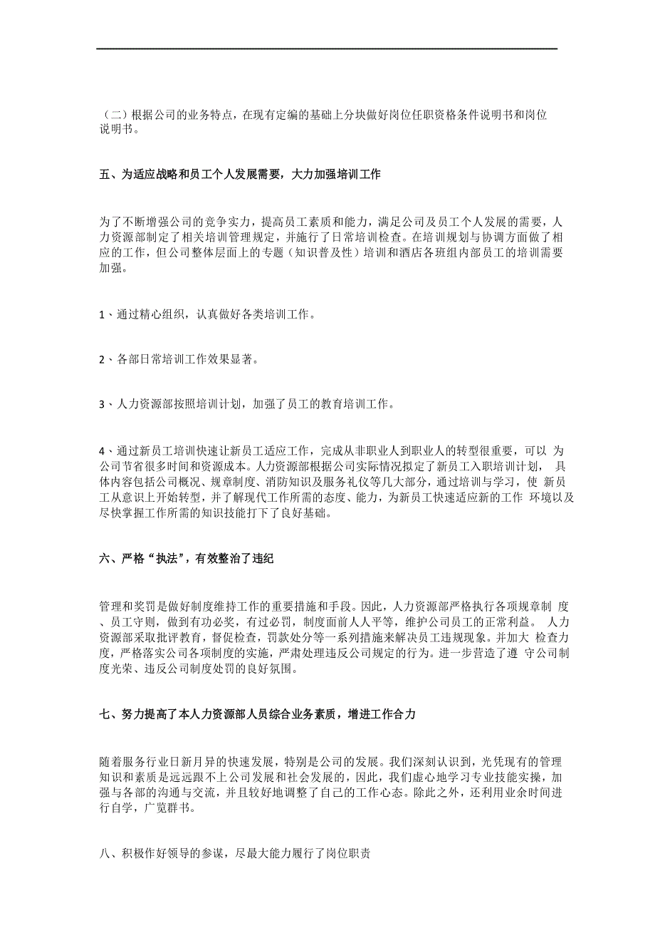 综合办公室年终述职报告模板_第3页