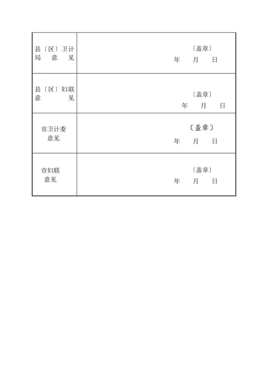 健康家庭申报表_第5页