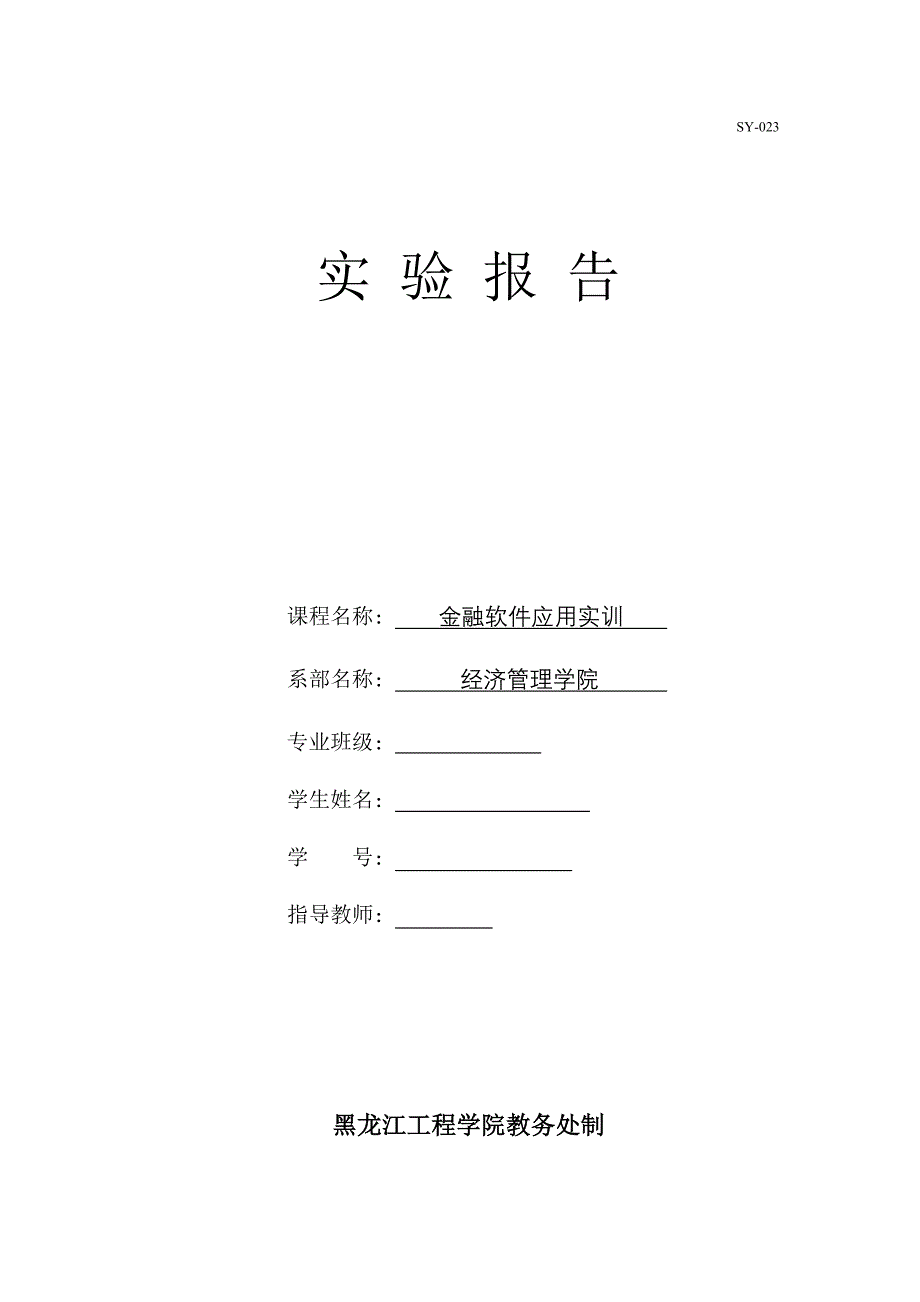 期货投资实验报告3、4_第1页