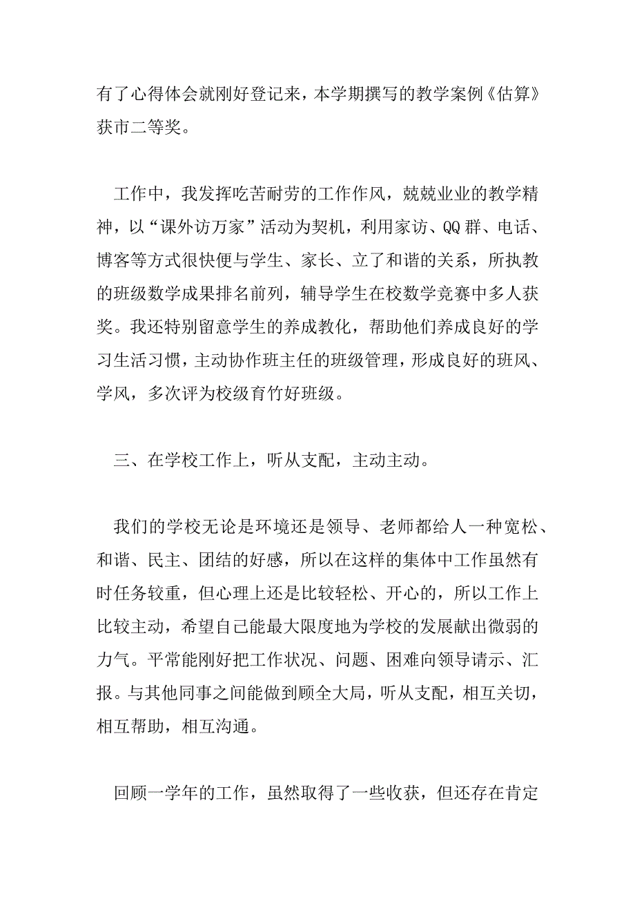 2023年优秀骨干教师工作总结范文三篇_第3页