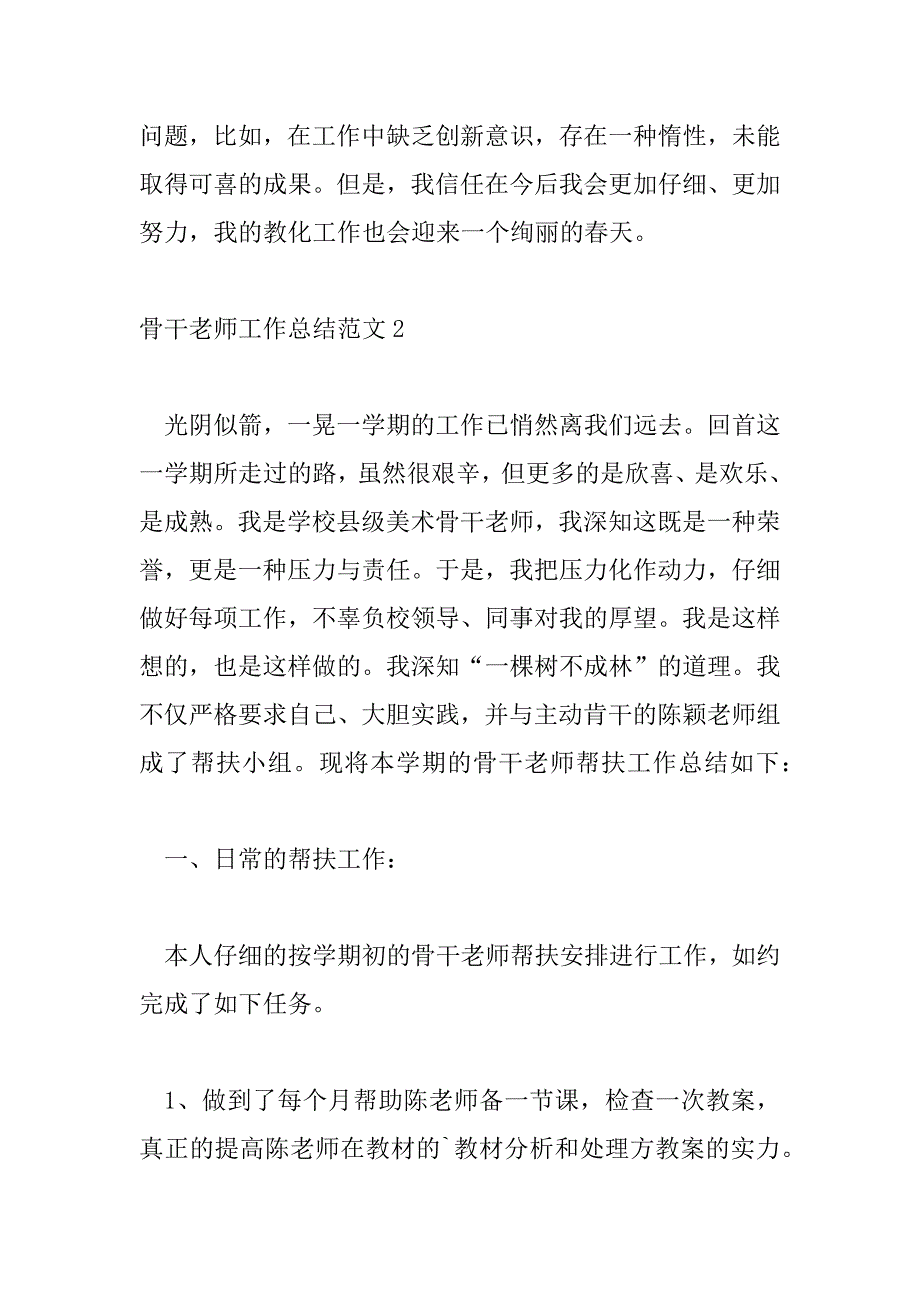 2023年优秀骨干教师工作总结范文三篇_第4页