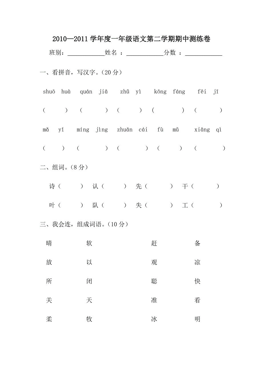 一年级语文期中考试卷.doc_第1页