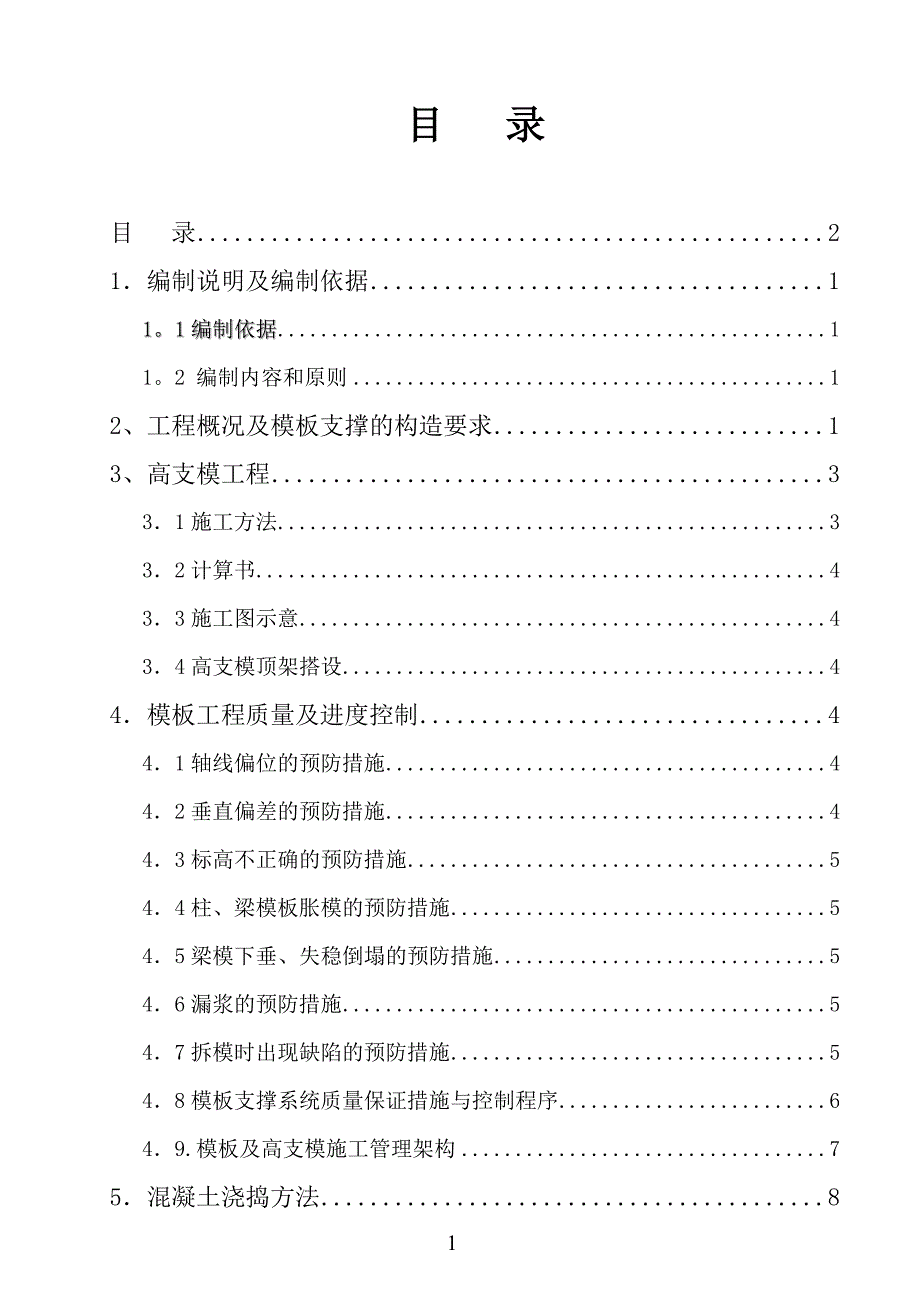 高支模工程专项施工方案(6.2米)_第2页