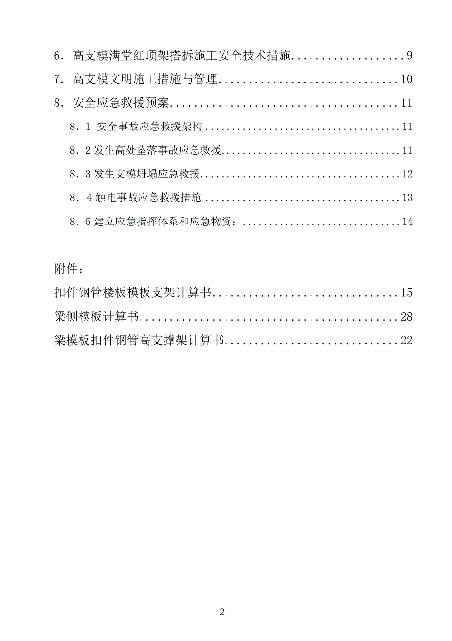 高支模工程专项施工方案(6.2米)_第3页