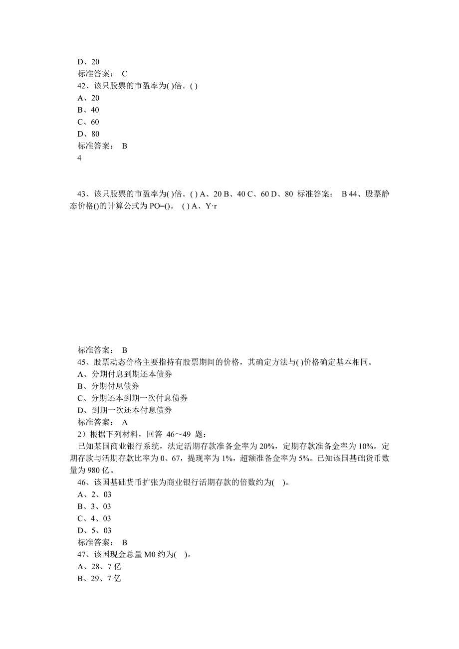 中国银行北京分行招聘笔试试题(柜员类岗位)+答案_第5页