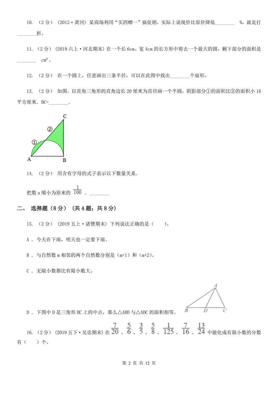 安徽省马鞍山市2021版六年级上学期数学期末试卷（I）卷_第2页