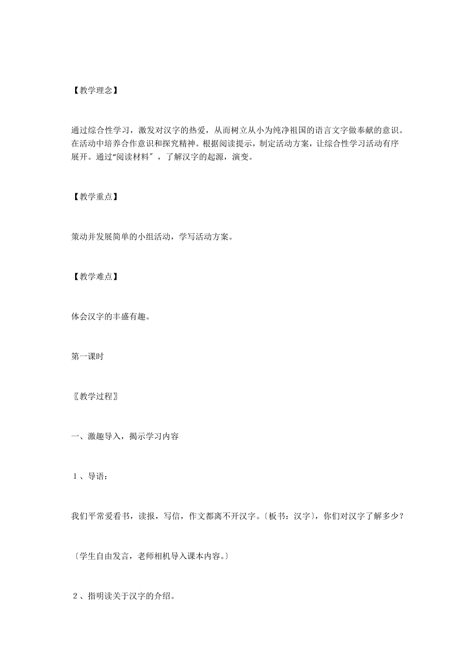 《有趣的汉字》教学设计_第2页