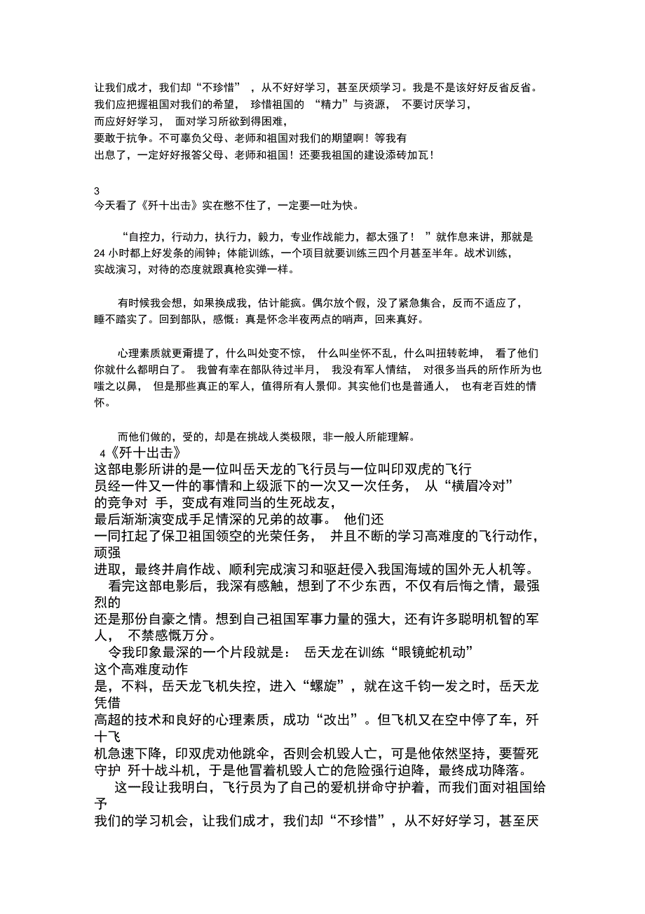 1我看到了我们国家在航空军事方面的强大_第2页