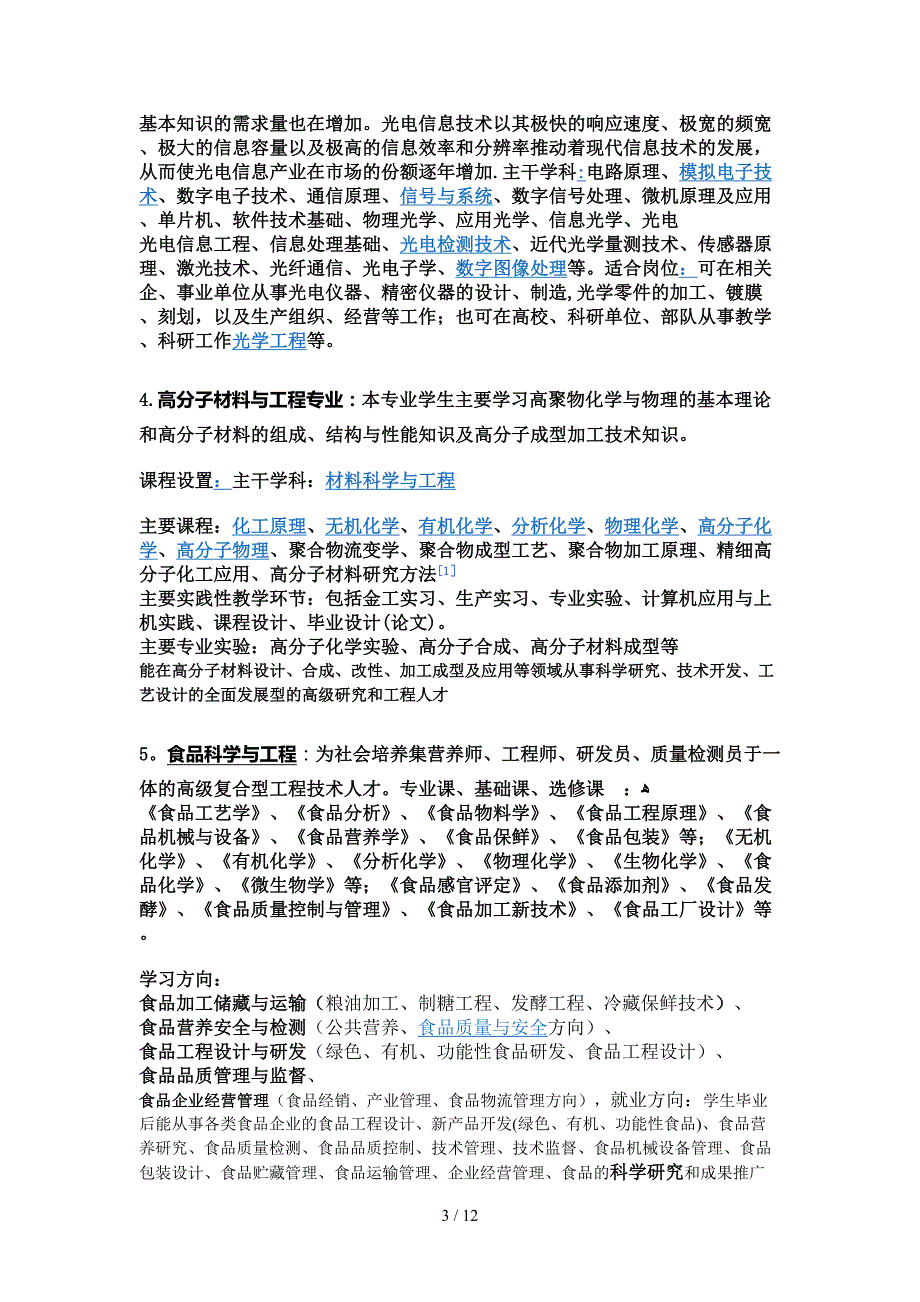 大学理科工科专业介绍及就业去向_第3页