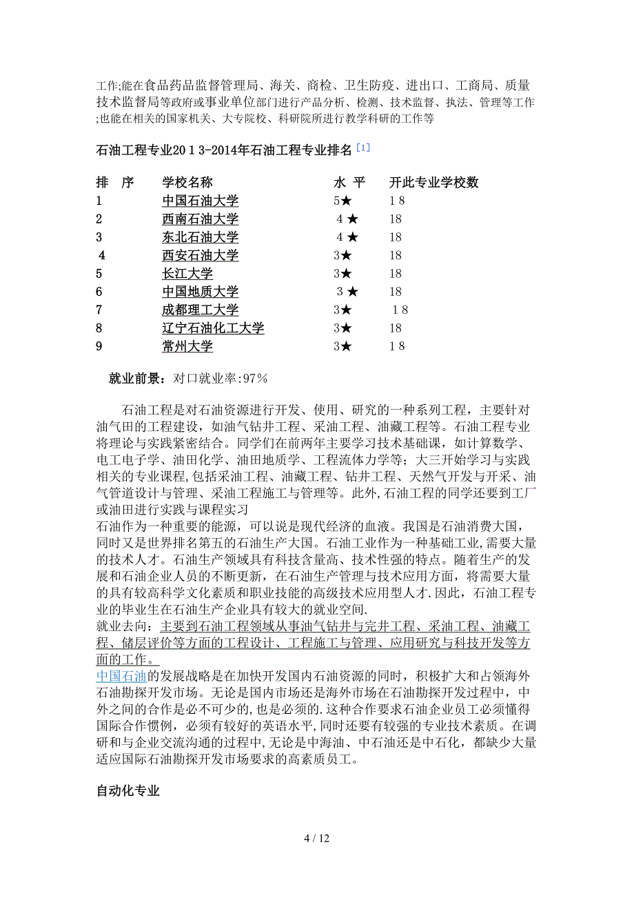 大学理科工科专业介绍及就业去向_第4页