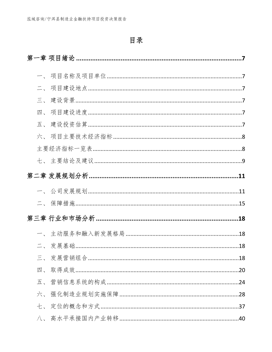 宁洱县制造业金融扶持项目投资决策报告_参考范文_第2页