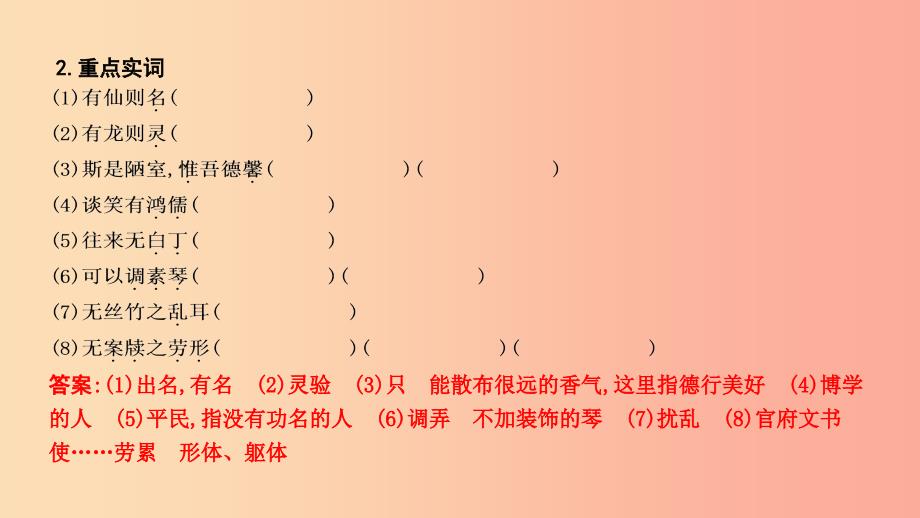 2019年中考语文总复习 第一部分 教材基础自测 七下 古诗文 短文两篇 陋室铭课件 新人教版.ppt_第2页