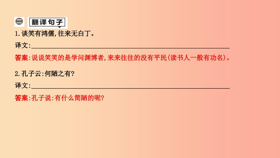 2019年中考语文总复习 第一部分 教材基础自测 七下 古诗文 短文两篇 陋室铭课件 新人教版.ppt_第4页