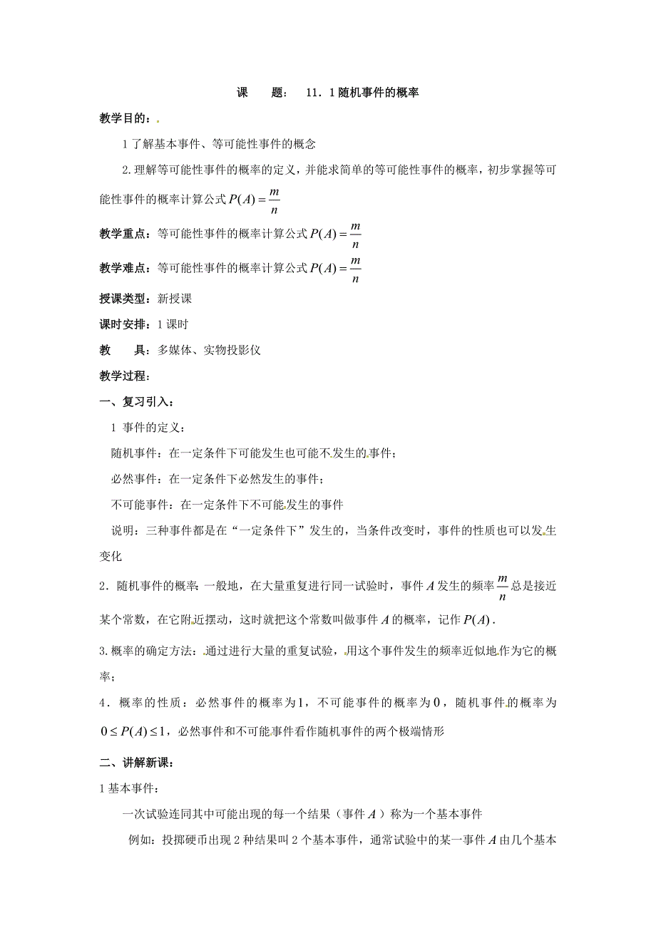 数学：人教版九年级上 25.1概率之随机事件（人教新课标九年级上）_第1页