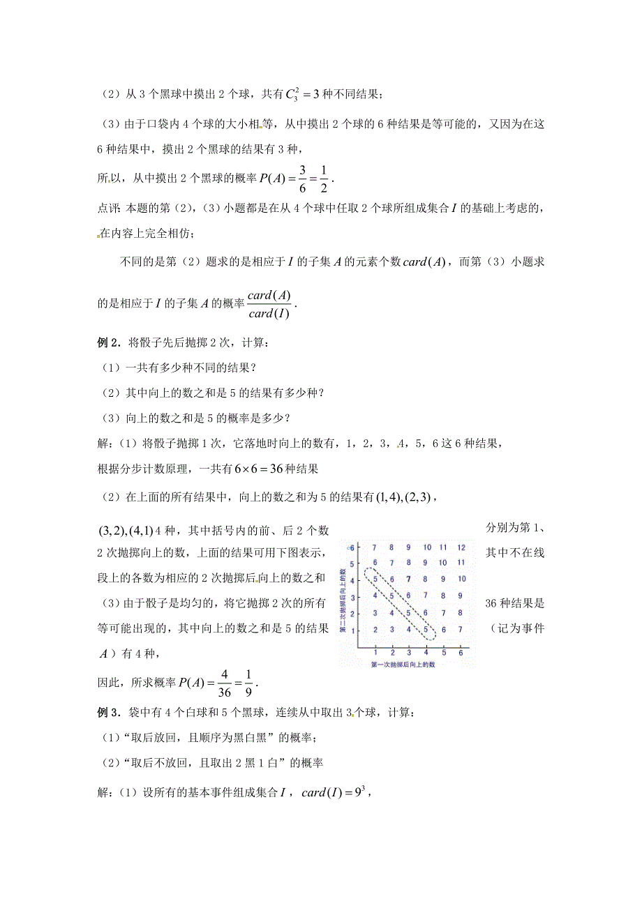 数学：人教版九年级上 25.1概率之随机事件（人教新课标九年级上）_第3页