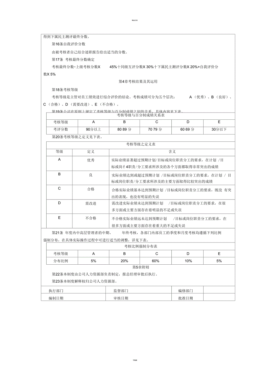 中高层人员绩效考核管理制度_第3页