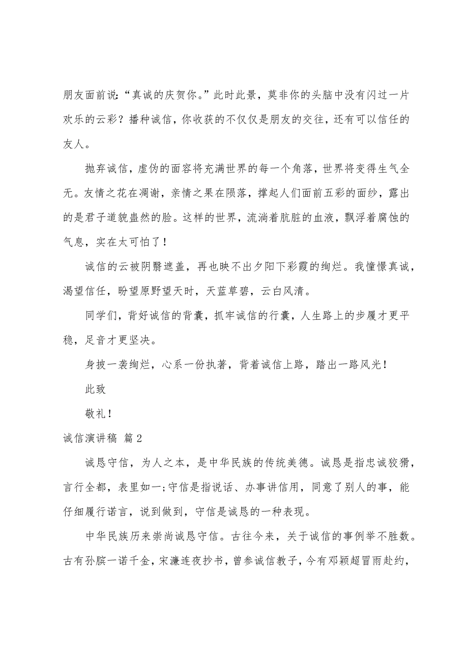 有关诚信演讲稿范文汇总5篇.docx_第2页