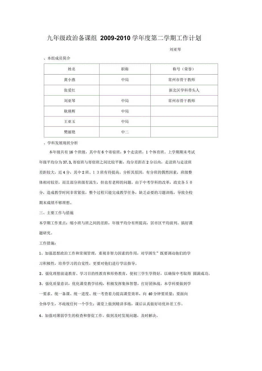 九年级下学期政治备课组工作计划_第1页