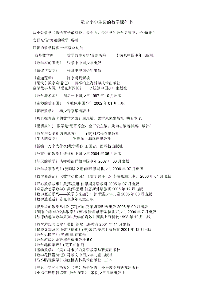 适合小学生读的数学课外书_第1页