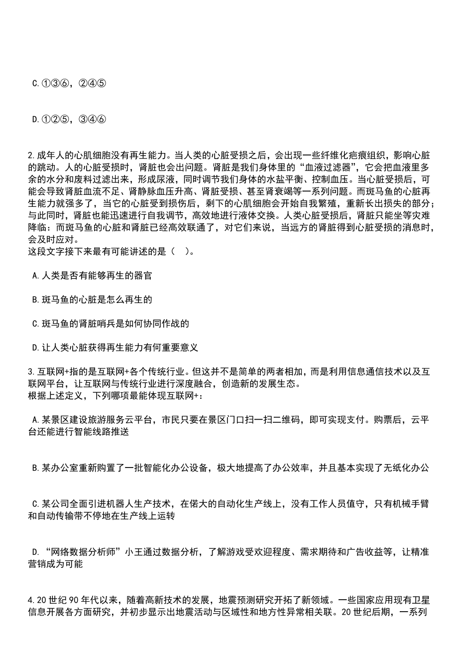 2023年06月2023年河南洛阳市西工区招考聘用教师20人笔试题库含答案解析_第2页