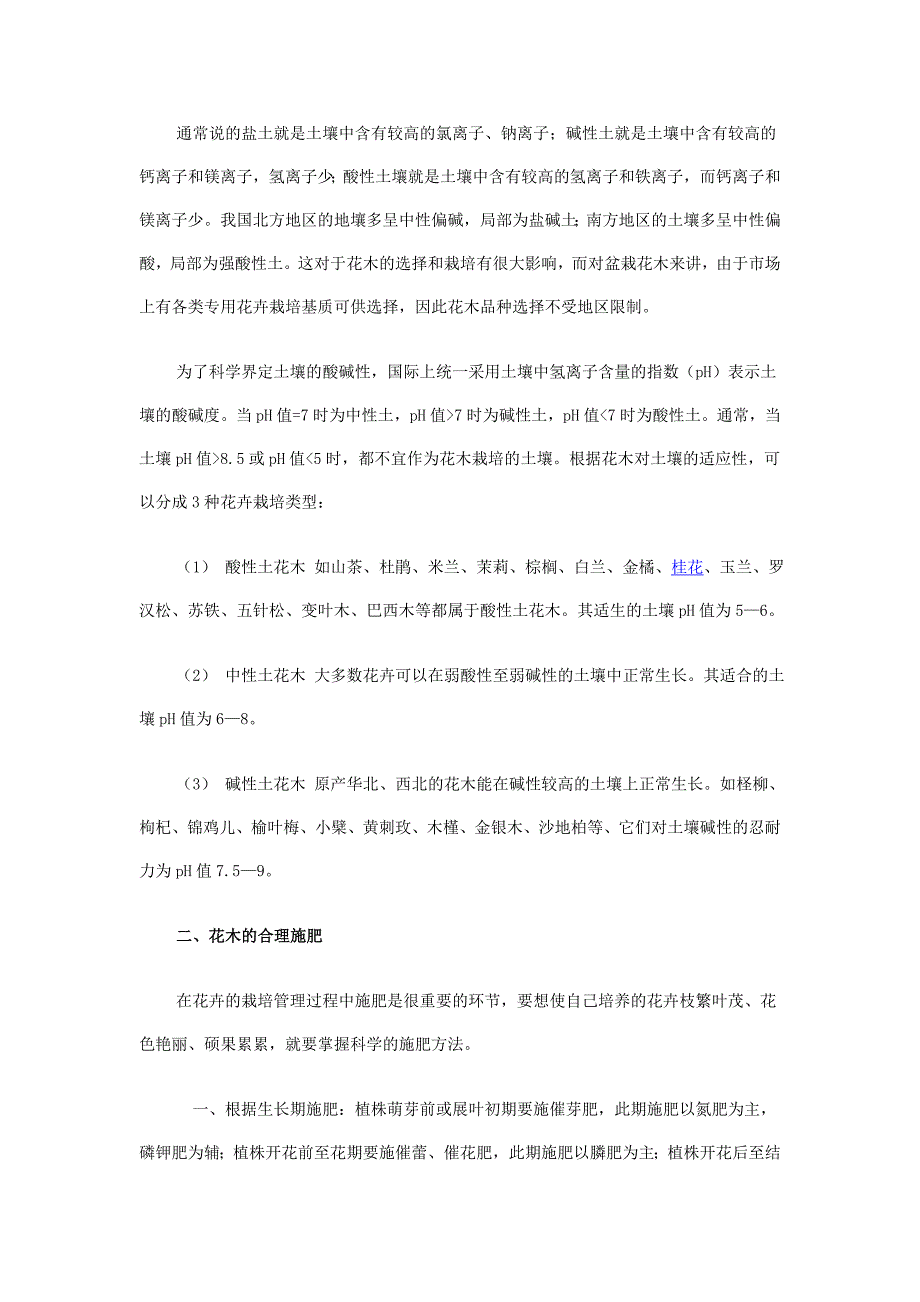 苗木四季养护.doc_第2页